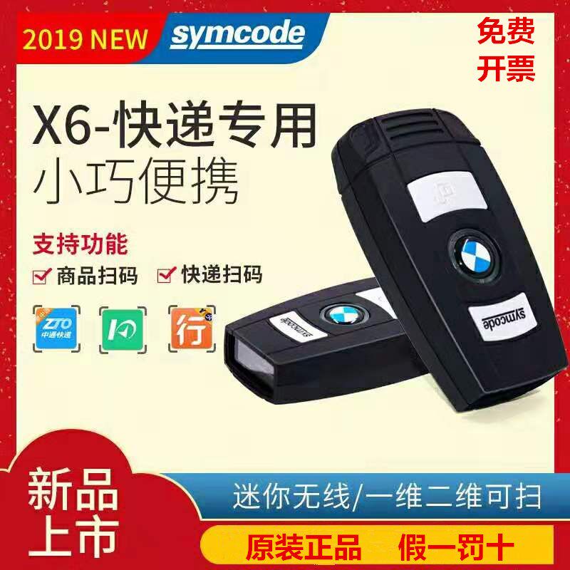 敏捷X6手持便携式X5蓝牙条码快递员专用无线圆通申通掌中通扫描枪