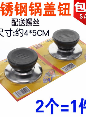 通用款不锈钢玻璃锅盖把手顶帽配件顶珠盖子头帽可立防烫提手手柄