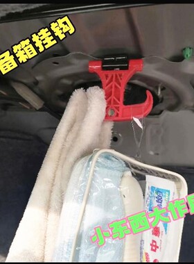 大众CC速腾迈腾B7Lb8新帕萨特奥迪A4LA5A6L后备箱挂钩 牛角挂钩