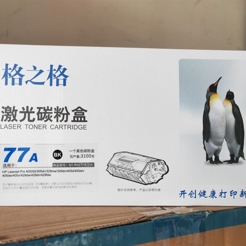 格之格CF277A硒鼓NT-PH277无芯片适用惠普m329dw  m429fdw m405d
