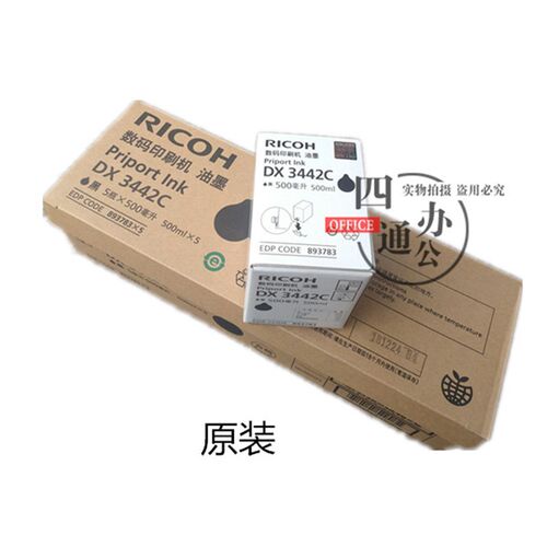 原装 理光DX3442油墨DX2432 DX2430 3442 2432 一体机油墨
