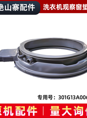 适用WG-F100887BHCIEP,惠而浦滚筒洗衣机观察窗垫密封圈胶垫门封