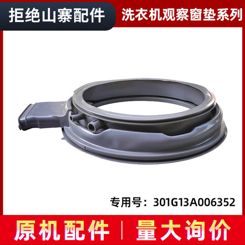 适用WG-F100887BHCIEP,惠而浦滚筒洗衣机观察窗垫密封圈胶垫门封