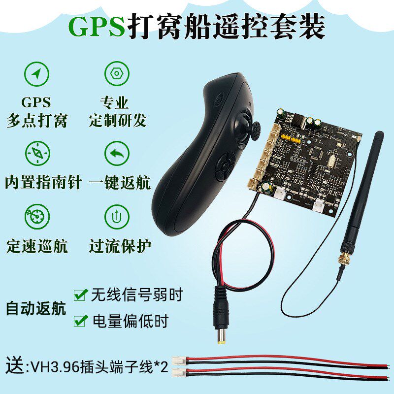 TXG3-RXG3 GPS打窝船遥控器主板一键返航定点打窝定速巡航