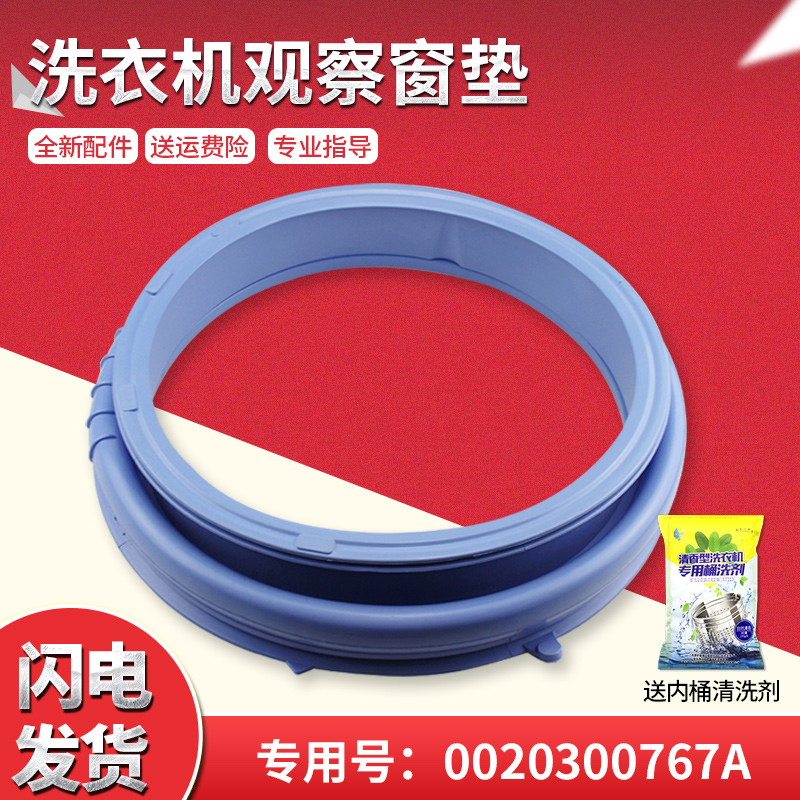 适用XQG60-1011W/812 AM/K1079海尔滚筒洗衣机密封圈胶垫观察窗垫