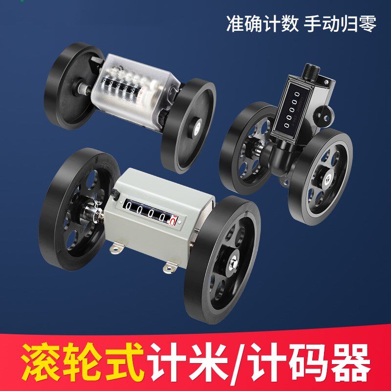 滚轮式计米器记米数码数机械跑码表米表验布打卷机z94/z96-f工业