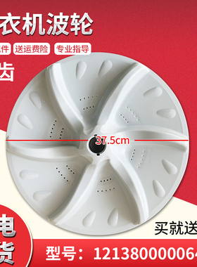 适用TB75-Q5288CLSR/5188IDCL(SG)美的小天鹅全自动洗衣机波轮盘