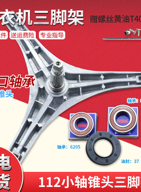 适用XQG60-1096CS-1066EL-1256CG小天鹅滚筒洗衣机三脚架轴承油封
