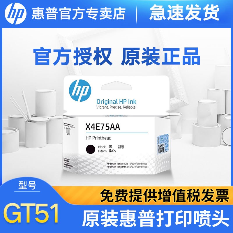 原装hp/惠普GT51黑色52彩色打印头适用GT5810 5820 tank411 311 4