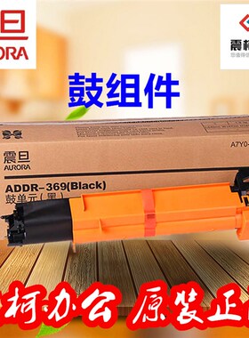 原装 震旦ADDR369感光鼓组件 AD369S AD289S套鼓 硒鼓 感光鼓单元