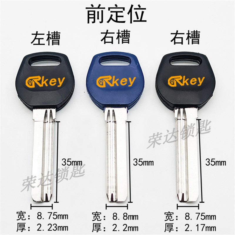 【RC036】适用 胶红力左右槽都有 电脑百力 钥匙胚