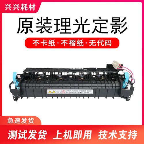 理光MP2014AD 2014L 2014D加热组件 基士得也DSM 1120D定影器