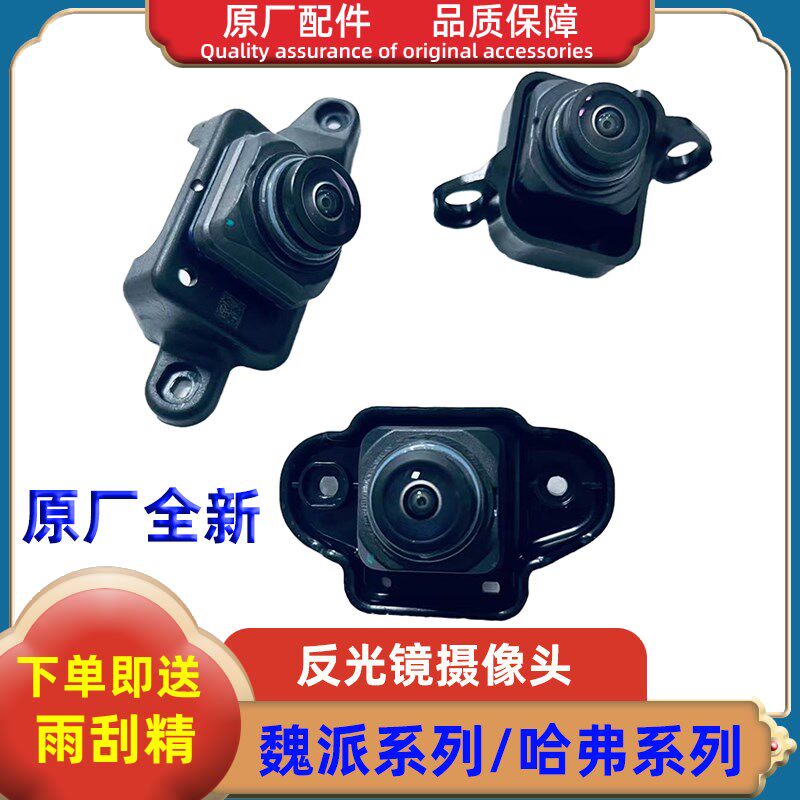 长城哈弗F7X三代H6大狗坦克300/500左右后视镜反光倒车摄像头原厂