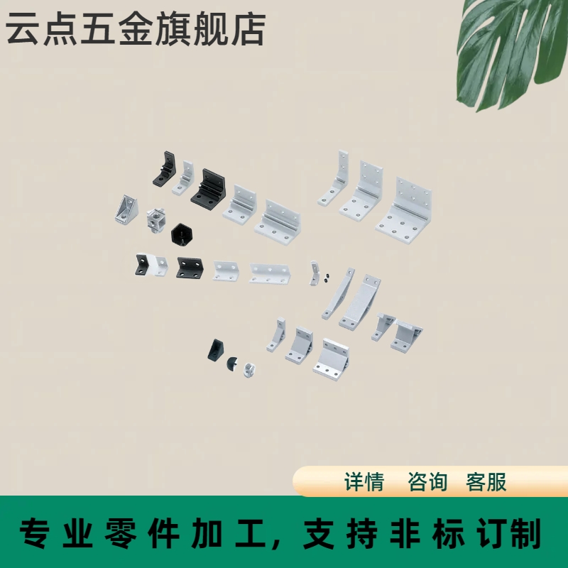 5系列铝型材角度支架三角直角固定 HBLSP5 HBLBCB5 HBLSS5 HNLSD5