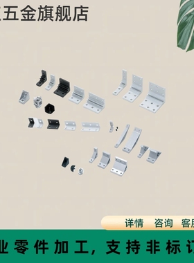 5系列铝型材角度支架三角直角固定 HBLSP5 HBLBCB5 HBLSS5 HNLSD5
