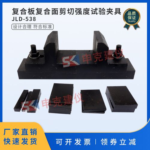 复合板复合面剪切强度试验夹具GB/T 29059超薄石材装置辅具