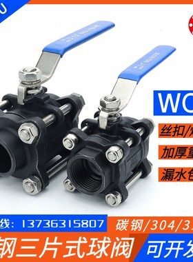 三片式碳钢球阀WCB硬密封焊接高温内螺纹/Q11HQ61FQ11F-16/25/40C