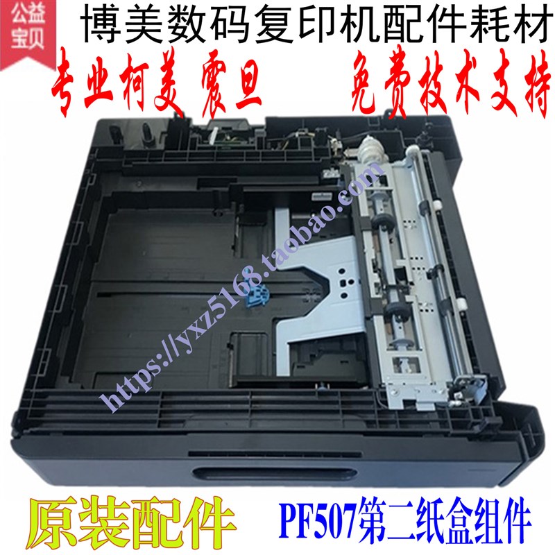 柯美 美能达BH205i 215i 225i 7121i 206i震旦207第二纸盒PF507