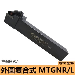 数控刀杆 车床刀具 外圆车刀杆MTGNR2020K16 2525M16三角外圆刀杆