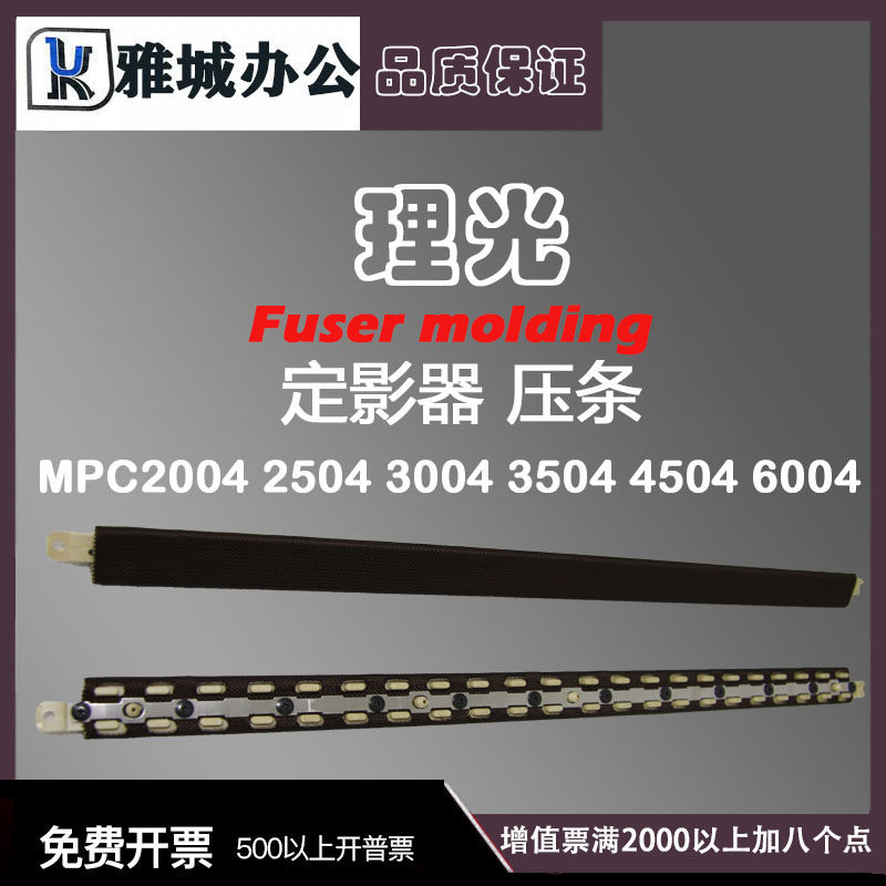 理光原装全新imc2000 2500 3500 4500 6000mc2001定影压条油棉辊