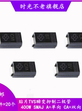 SMAJ28A/30A/33A/36A/40CA/43A/45A/48A/54CA贴片单向/双向TVS管