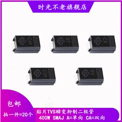 SMAJ28A/30A/33A/36A/40CA/43A/45A/48A/54CA贴片单向/双向TVS管