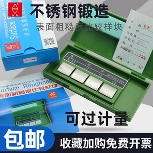 6.3 不锈钢表面粗糙度比较样块研磨外磨平磨车床立铣平铣刨床0.8