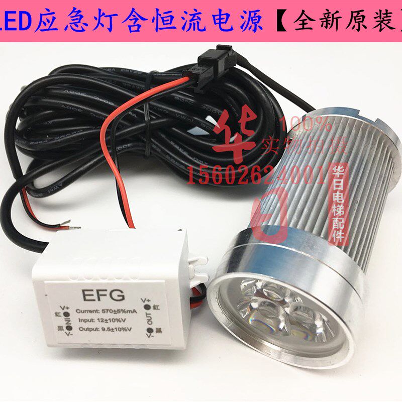 电梯轿厢LED筒灯含恒流源EFG-YJD570-6W照明应急电源灯