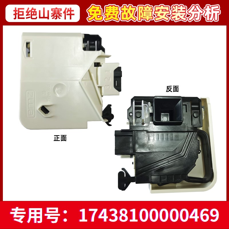 适用MG80-1213ES,TG70-1029ED(S)美的小天鹅滚筒洗衣机门锁门开关