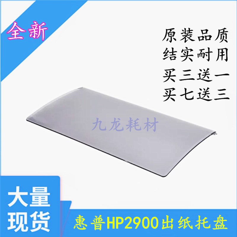 适用 佳能LBP2900 透明盖板 2900+ 出纸托盘 3000托纸板 接纸托盘