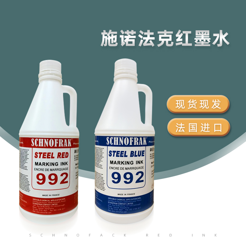 法国SCHNOFRAK MARKING INK STEEL RED红墨水SMT/PCB/BGA焊点测试