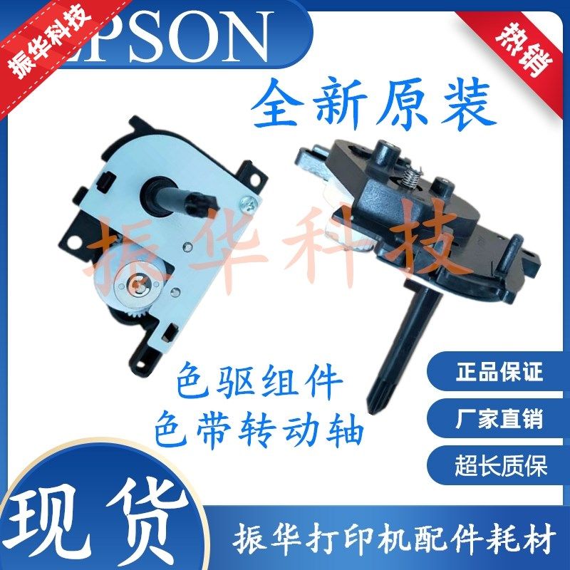 原装爱普生LX350 LQ310 EPSON LQ300KH 520K色驱组件 色带齿轮组