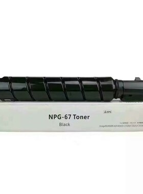 适用佳能复印机NPG-67粉盒红色 C3020碳粉 C3330L C3325墨盒 3520