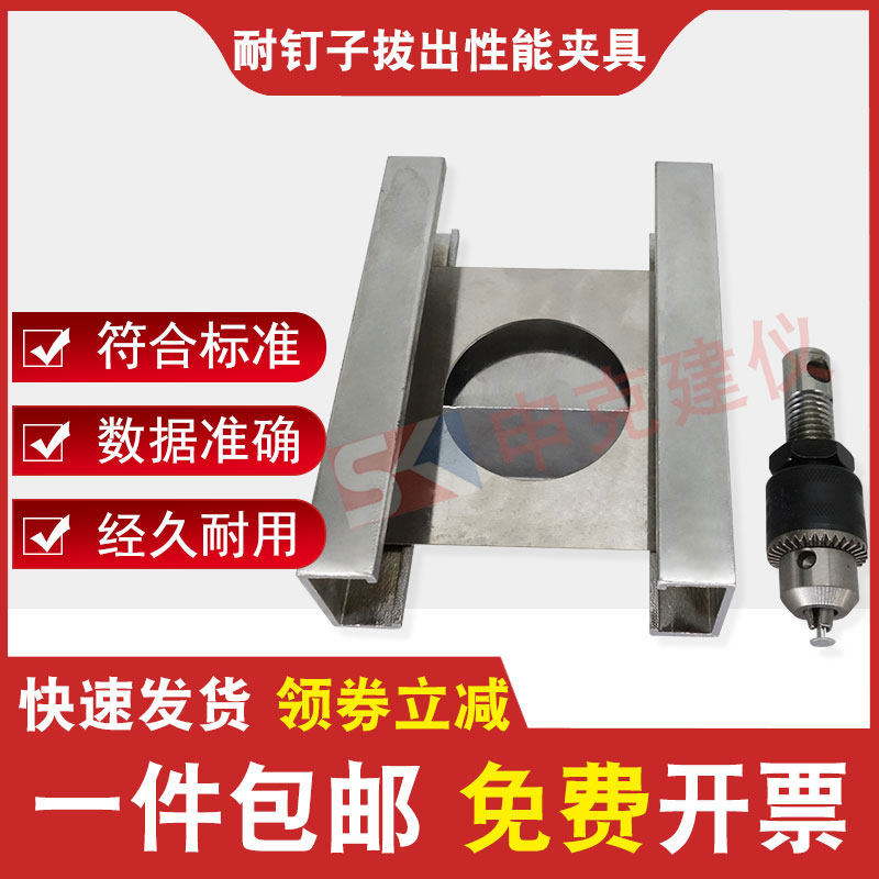 玻纤胎沥青瓦耐钉子拔出性能试验夹具装置检测GB/T 20474-2006