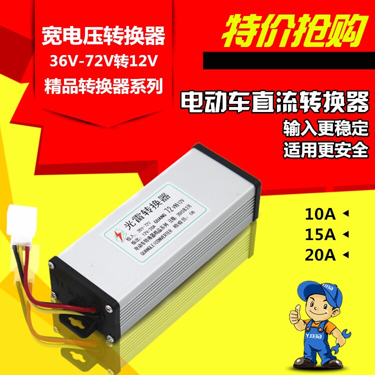 摩托车点火器 电动车转换器48V60V72V转12v10A15A电瓶车