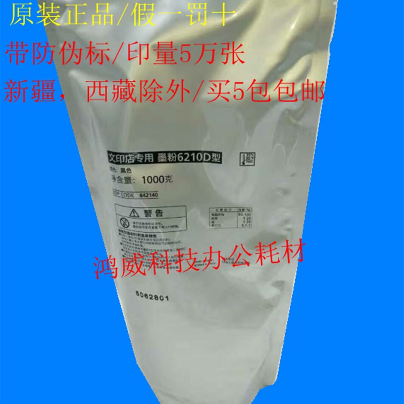 理光6210D AF1075 2075 1060 2060 7500 5500 6000 8000原装碳粉