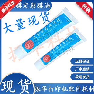 1108 惠普1007 1136 1005 2035定影膜硅油脂 适用 1020 G300硅油