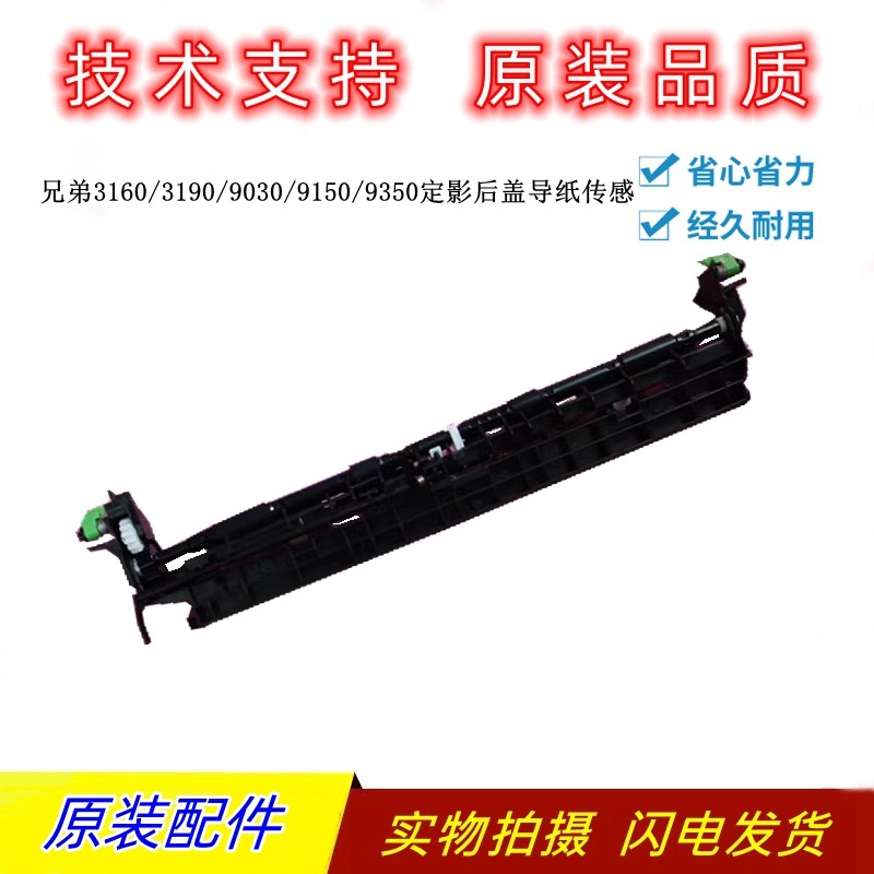 原装联想CM7310DNW出纸传感杆 CM7180DXF定影检测后盖传感器