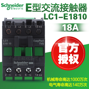 原装正品施耐德电气交流接触器LC1E1810 LC1E1810M5N 18A新款N