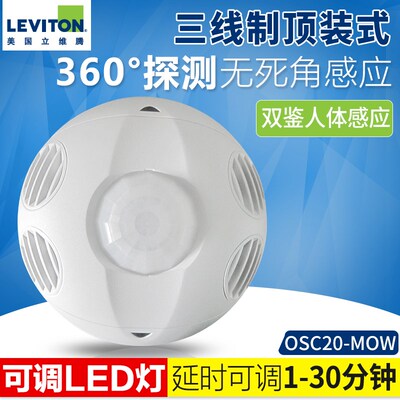 美国立维腾红外超声波感应器吸顶式带继电器型OSC20-MOW