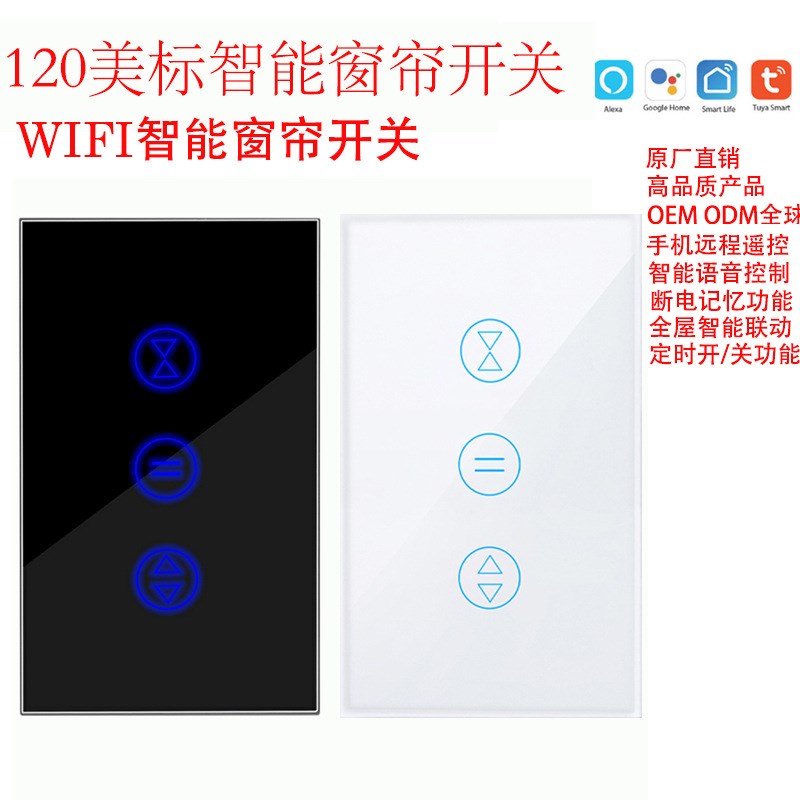 120美标开关智能语音控制WIFI智能卷闸门智能开关智能窗帘开关
