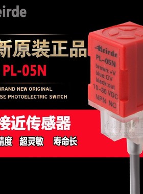 红色方形接近开关金属传感器PL-05N磁性接近开关P 三线npn常开24v