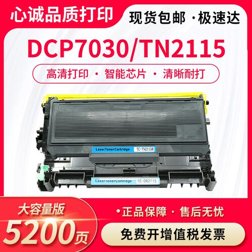 适用兄弟MFC7340硒鼓DCP7030 TN2115粉盒HL2140 7450 7840N