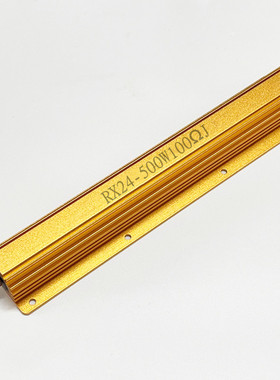 RX24G黄金铝壳散热电阻500W 0.1/0.5/1/2/8/10/20/30/50/100欧 1K