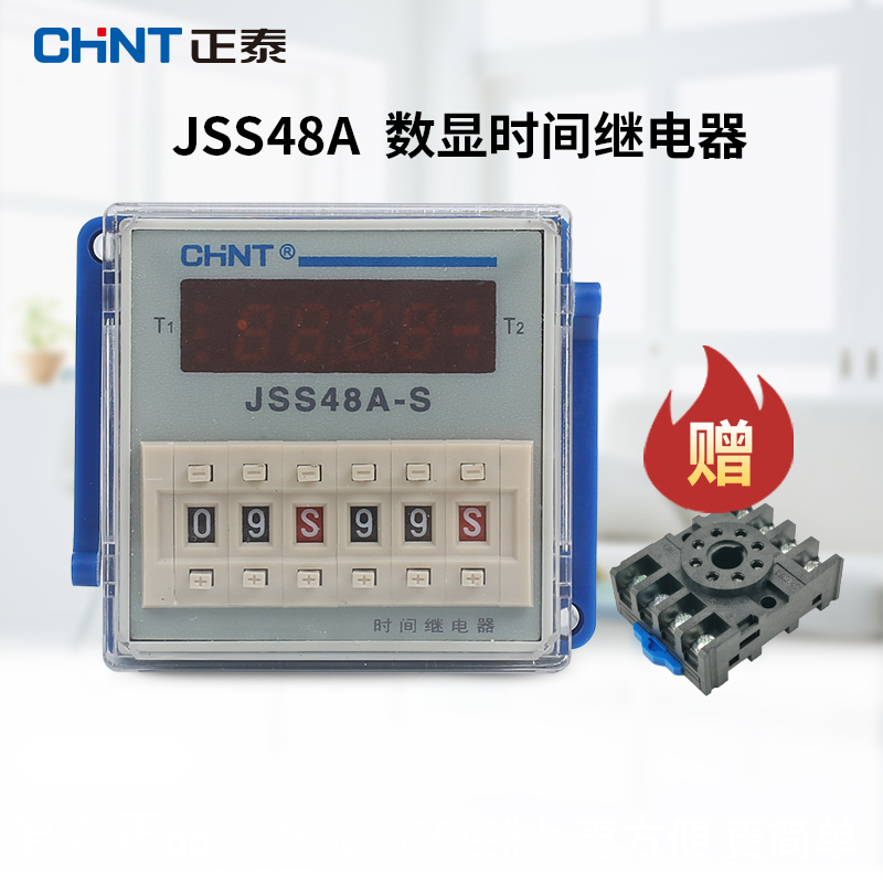正泰时间继电器JSS48A-2Z S AC220V 8脚通电延时两组转换 多档24V
