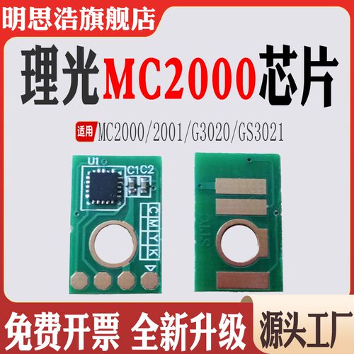 适用理光MC2000硒鼓芯片2001粉盒芯片3020碳粉GS3021计数芯片清零