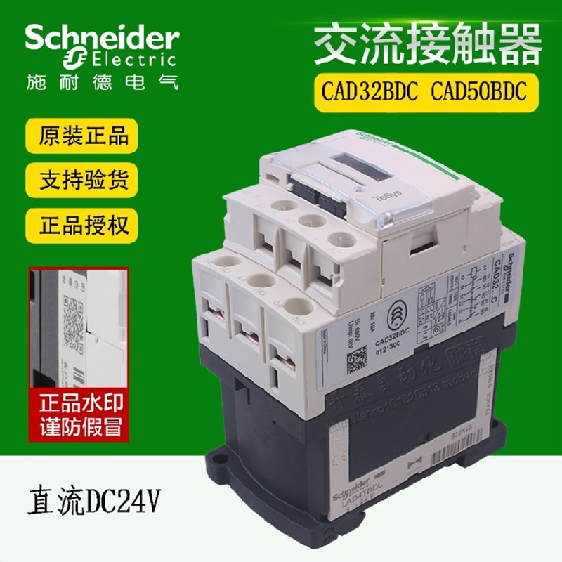 原装施耐德直流继电器CAD32BDC电梯接触器FDC DC24V 110V CAD50BD