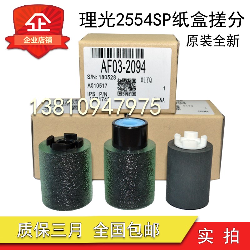 原装理光3554 2554 3054 3354 3055 3555 2555 纸盒搓纸轮 进纸轮
