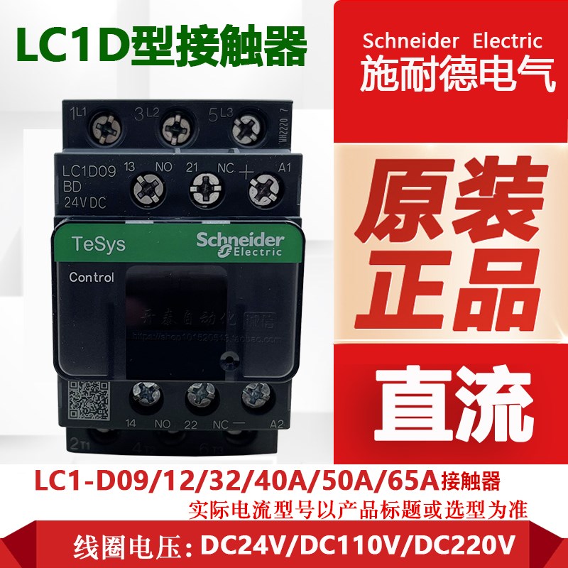 LC1D09BDC 9A DC24V原装正品施耐德三极直流接触器 FDC DC110V