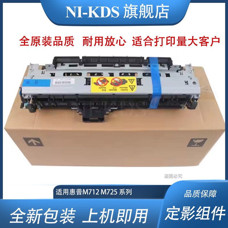 适用原装惠普 HP712 M725 HP725 M712DN定影组件 加热器 热凝器